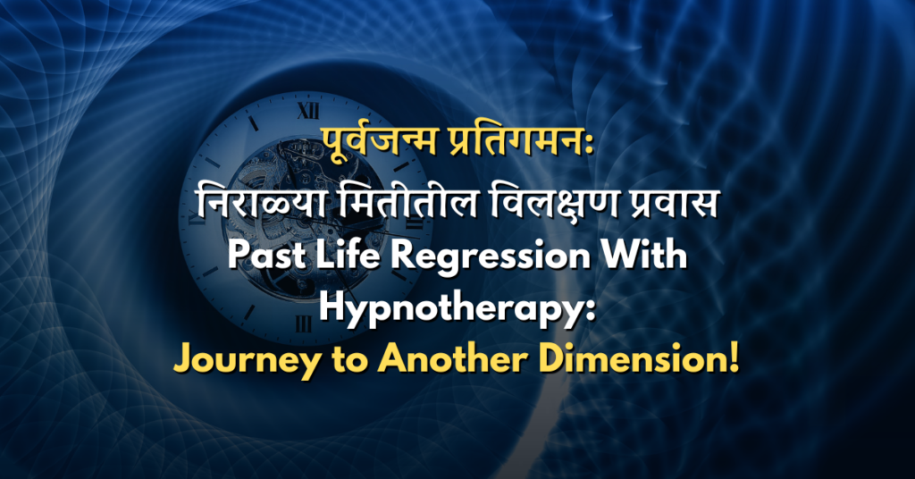 Past life regression