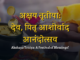 अक्षय तृतीया: देव, पितृ आशीर्वाद आनंदोत्सव Akshaya Tritiya: A Festival of Blessings!