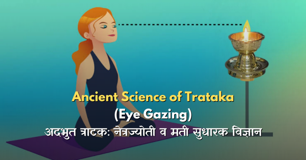 ancient science of trataka eye gazing hypnosis