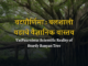 वटपौर्णिमा : बलशाली वडाचे वैज्ञानिक वास्तव | VatPaurnima: Scientific Reality of Sturdy Banyan Tree