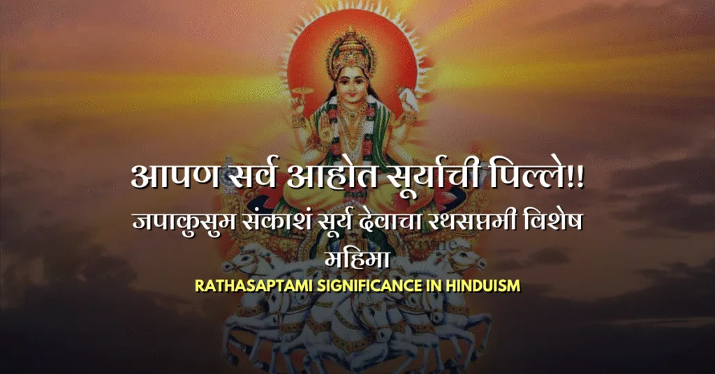 Rathasaptami sun god cover image