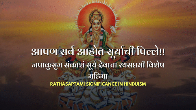 Rathasaptami sun god cover Rathasaptami sun god cover image