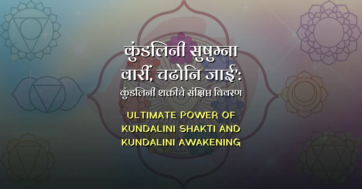 Ultimate Power and Science of Kundalni Awakening