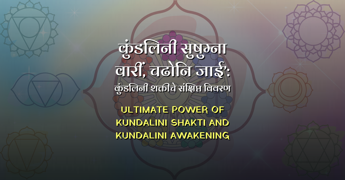 Ultimate Power and Science of Kundalni Awakening