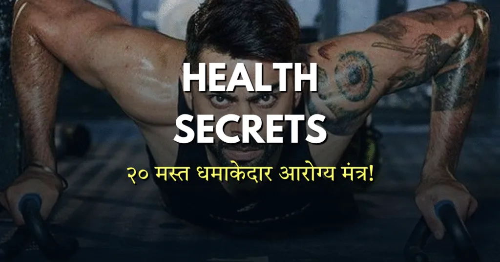 Dnyan Power Cover Fitness Mantra