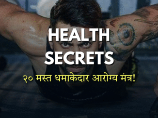 Dnyan Power Cover Fitness Mantra