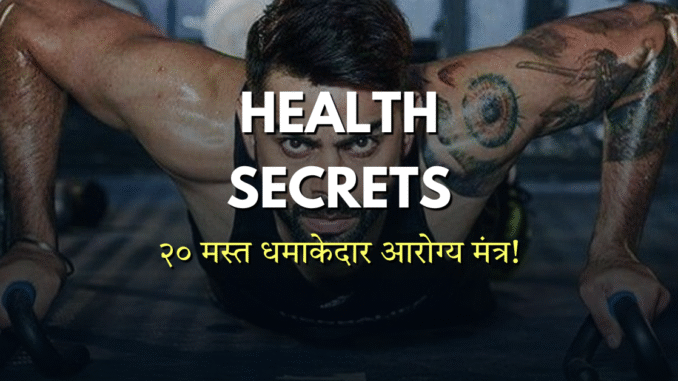 Dnyan Power Cover Fitness Mantra