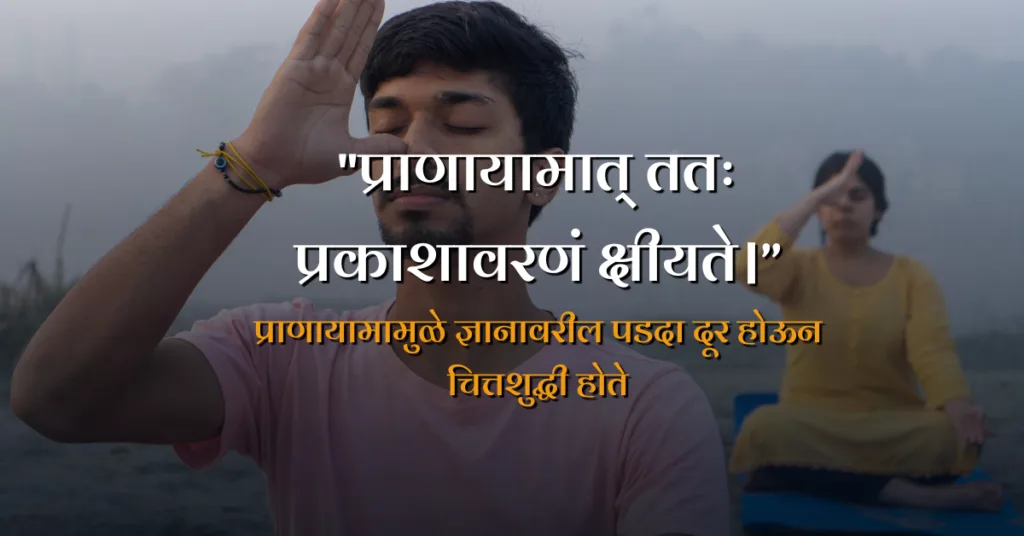 Dnyan Power Cover Pranayam may 2026