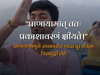 Dnyan Power Cover Pranayam may 2026