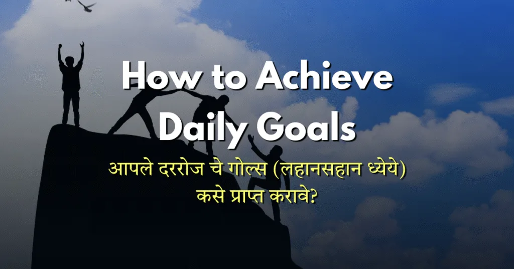 Dnyan Power Cover daily goals