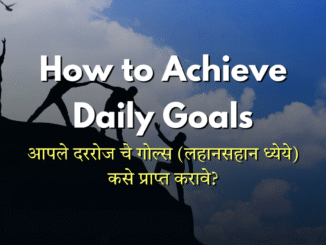 Dnyan Power Cover daily goals
