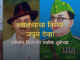 Dnyan Power Cover independence day