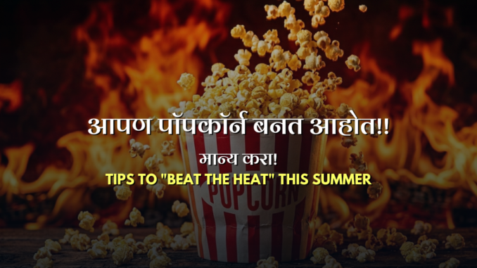 Dnyan Power Cover_20260327_154924_0000 Dnyanpower beat the heat tips for heatstroke in marathi