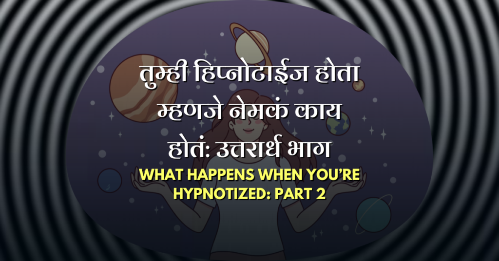 What happens when you are hypnotized part 2