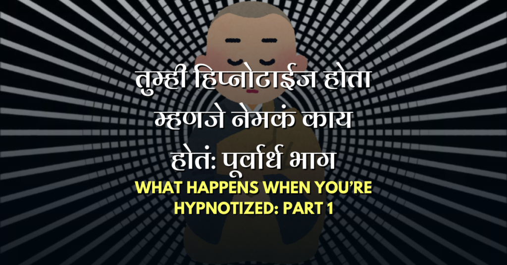 What happens when you are hypnotised
