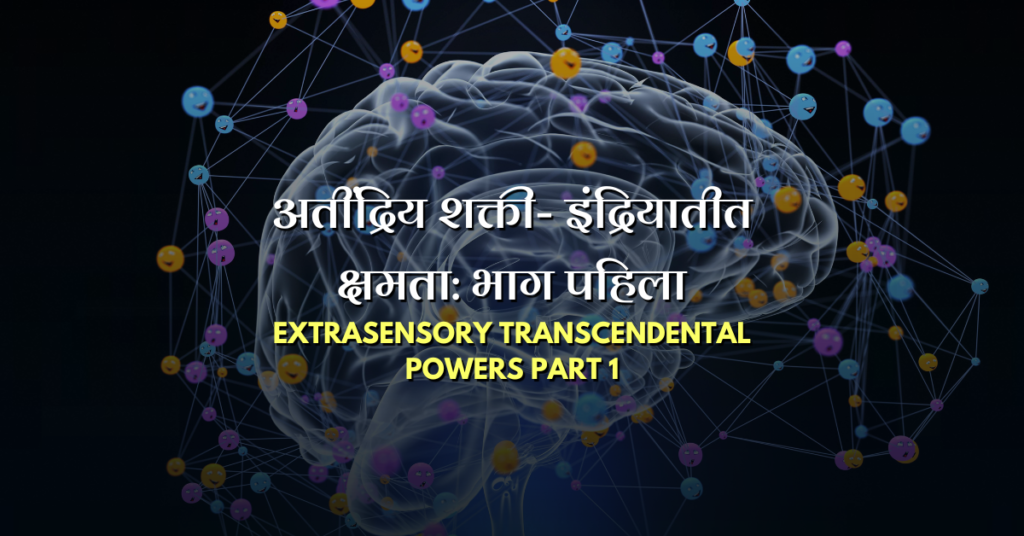 extra-sensory-perception-we-all-possess-the-power-esp 1